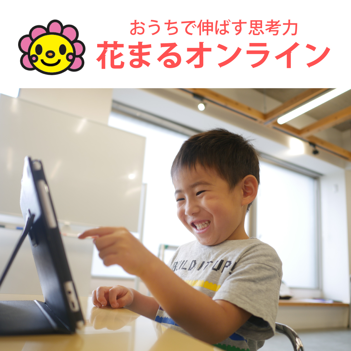 学年別コース詳細：年長（5才児クラス）｜花まるオンライン