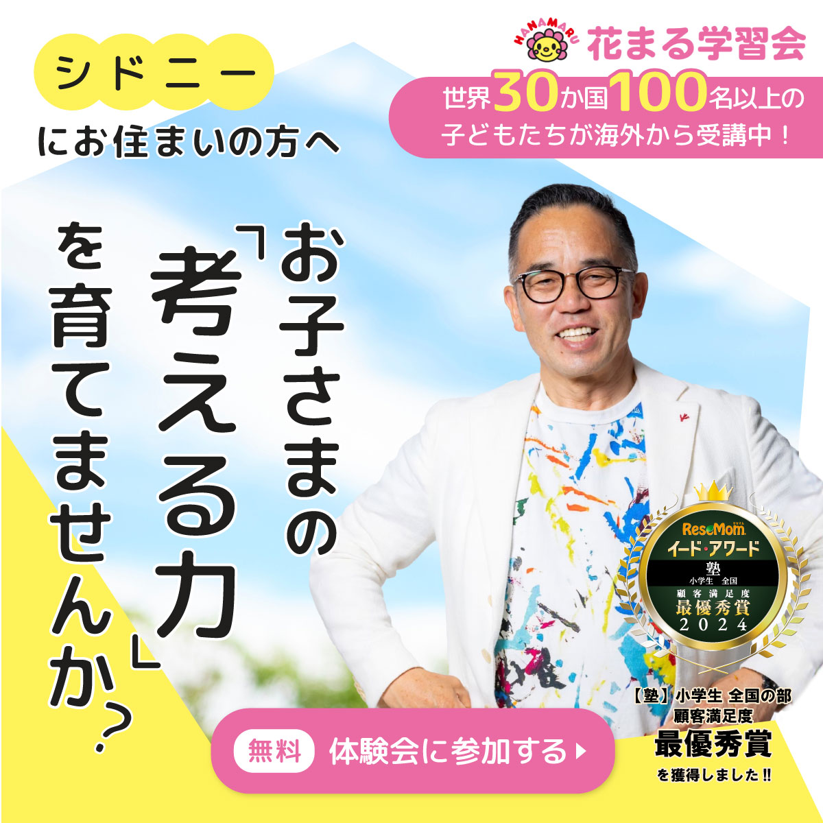 無料体験会開催（つくば） 